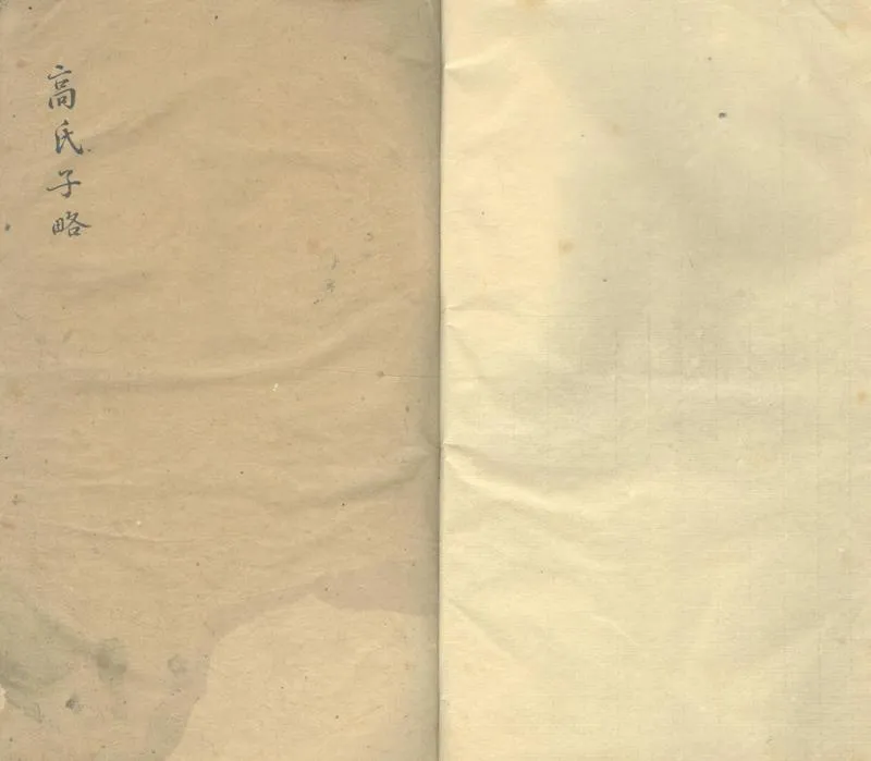 GJ2303788.子畧四卷_P1.webp