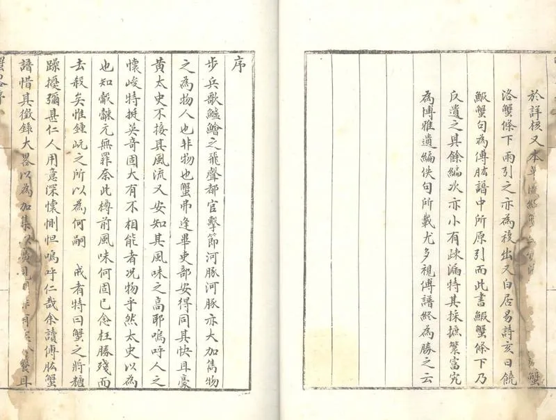 GJ2303763.蟹畧四卷_P2.webp