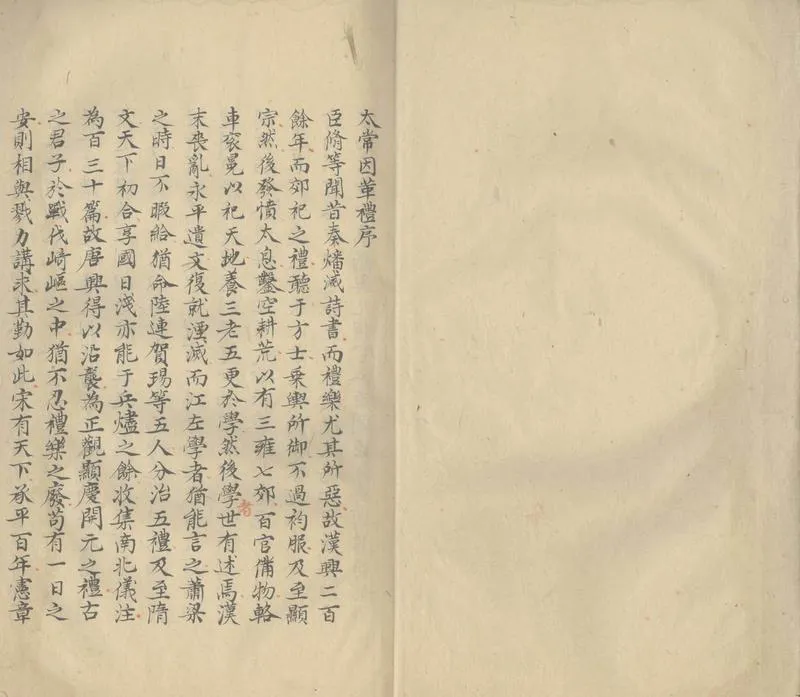 GJ2305380.太常因革禮一百卷_P1.webp