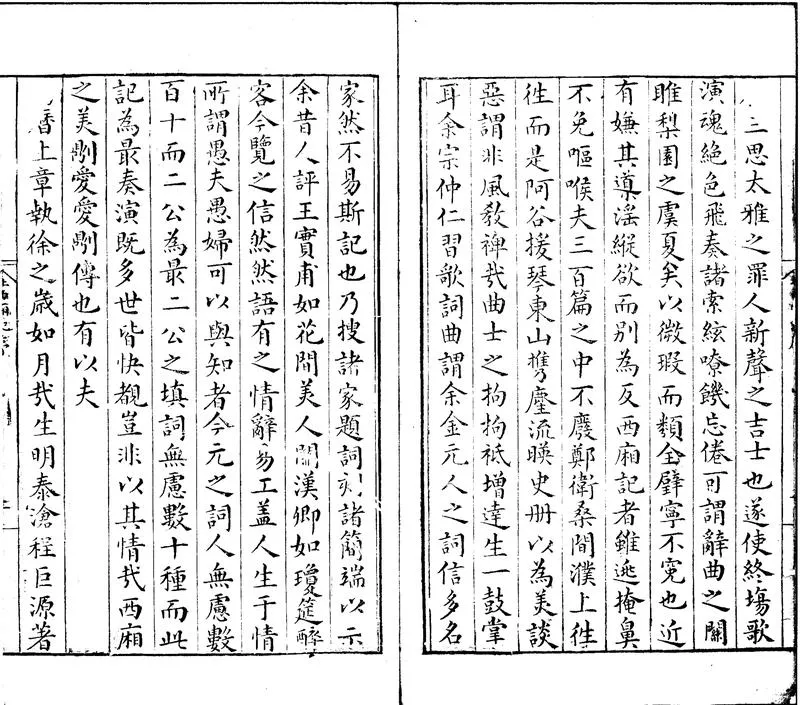 GJ2310909.重刻元本題評音釋西厢記二卷北面廂記釋義大全一卷_P2.webp