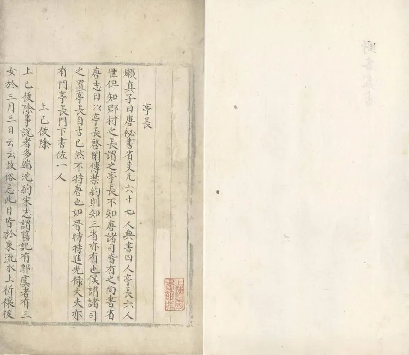 GJ2308052.野客叢書三十卷_P2.webp