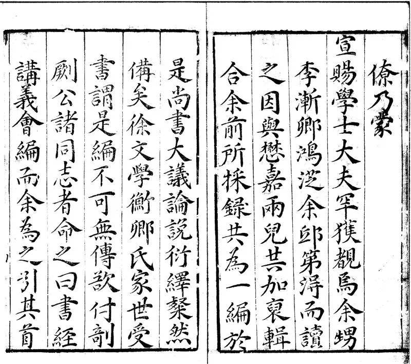 GJ2301139.新鍥書經講義會編十二卷_P2.webp