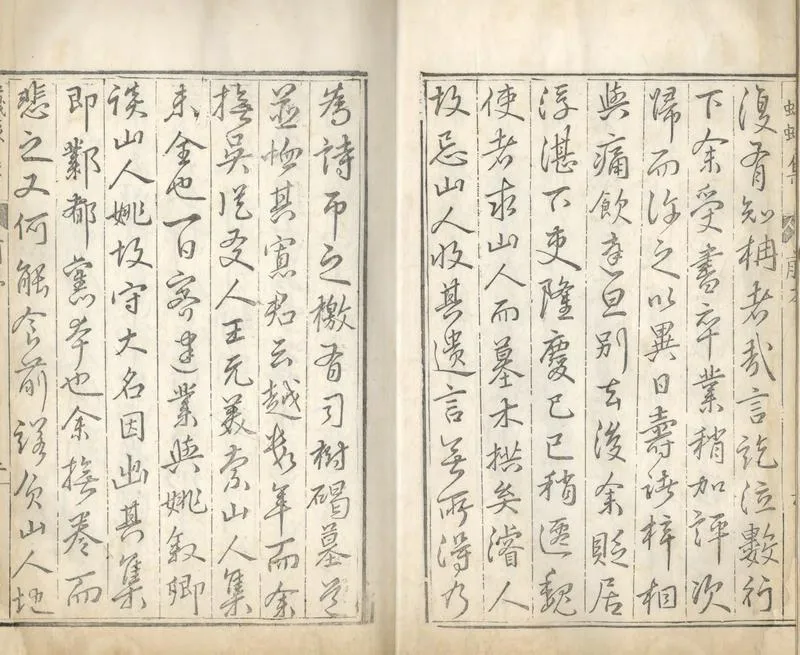 GJ2304511.蠛蠓集五卷_P2.webp