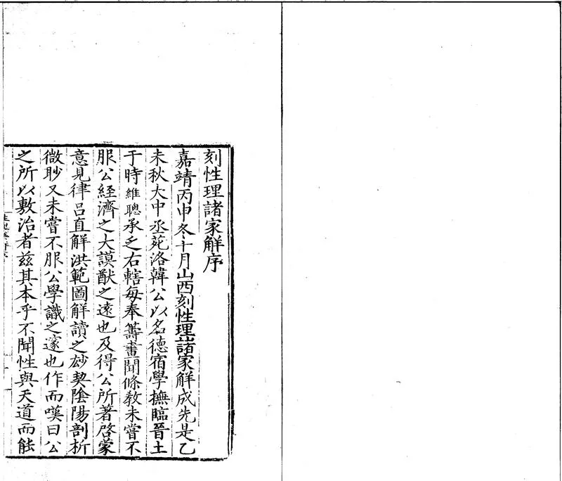 GJ2300727.性理諸家解三十四卷_P1.webp