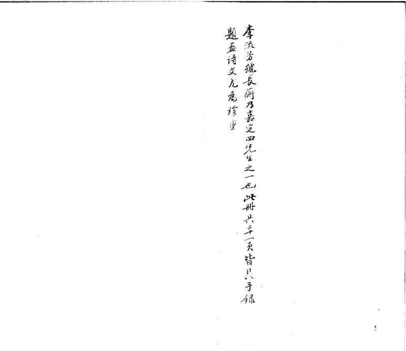 GJ2300776.李流芳題畫詩跋一卷_P1.webp