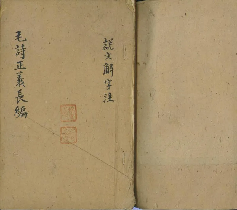 GJ2301438.毛詩正義長編不分卷_P1.webp
