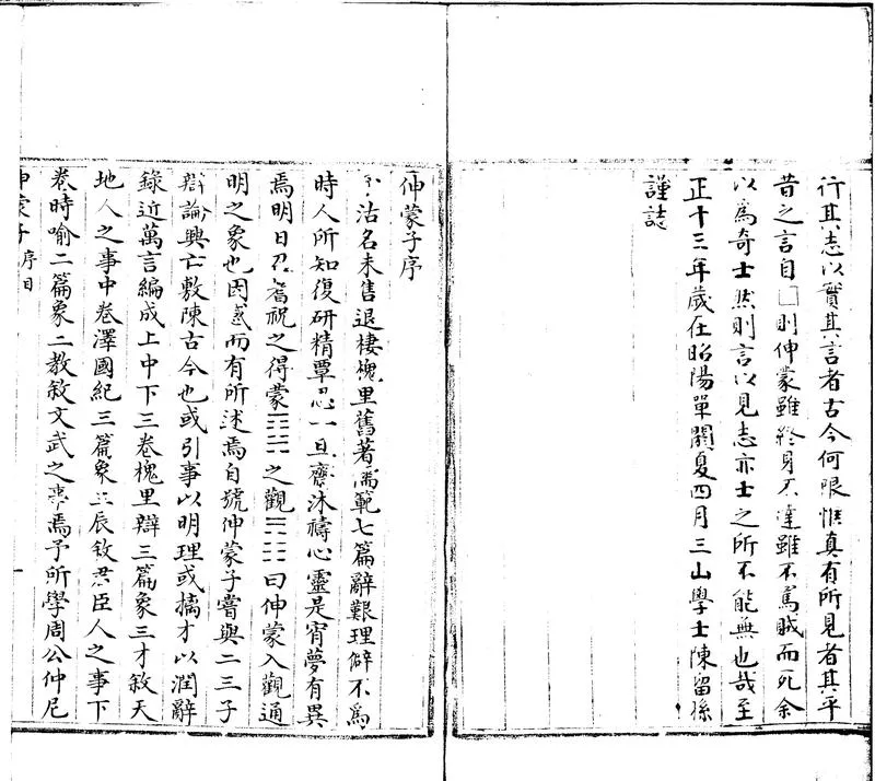 GJ2300714.伸蒙子三卷_P2.webp