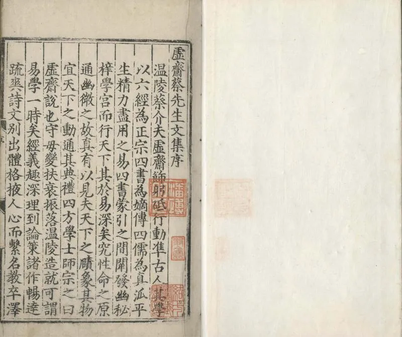 GJ2304738.虛齋蔡先生文集五卷_P2.webp