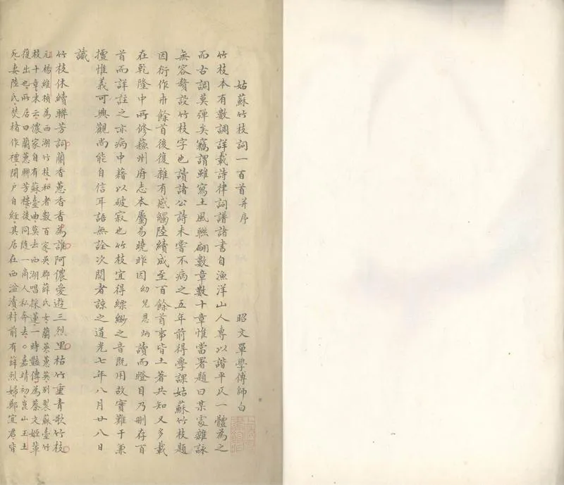 GJ2305623.姑蘇竹枝詞一卷_P2.webp