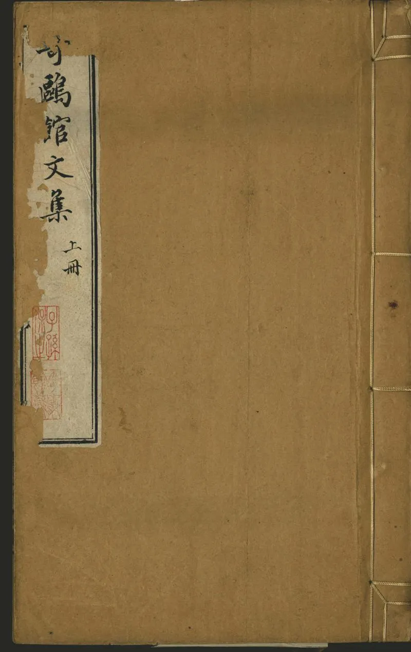 GJ2302276.寄鷗館文集二卷初稿一卷外集一卷_P2.webp