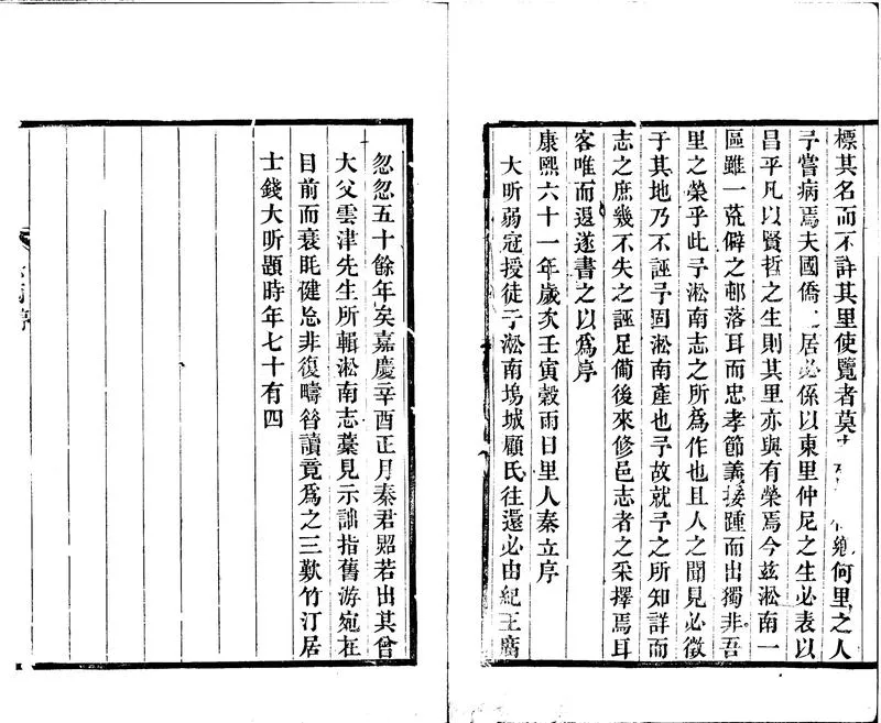 GJ2312464.[嘉慶]淞南志八卷_P2.webp