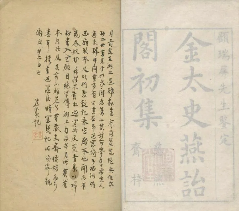 GJ2304951.金正希先生燕詒閣集七卷_P1.webp