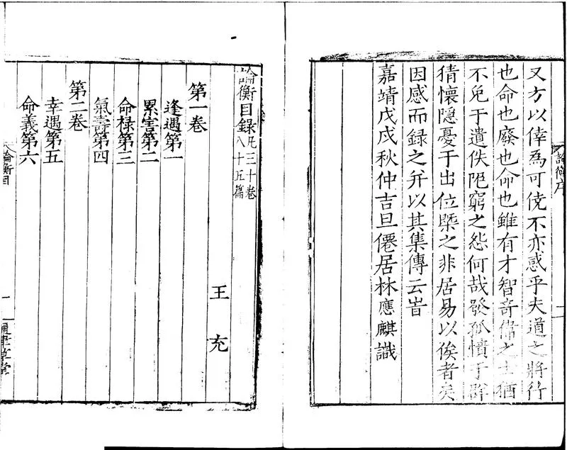 GJ2300072.論衡三十卷_P2.webp