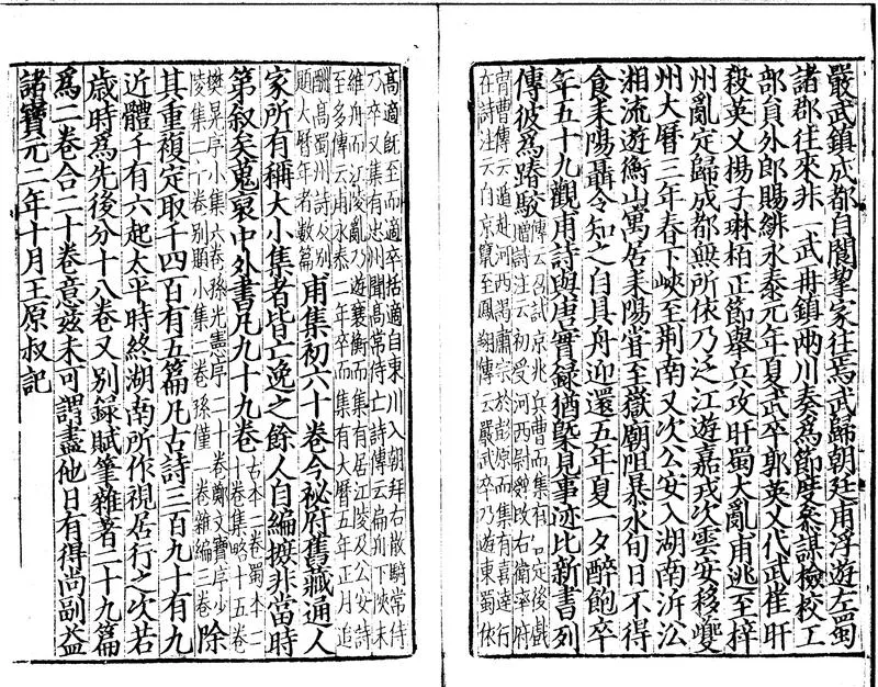 GJ2312448.分門集註杜工部詩二十五卷年譜一卷_P2.webp