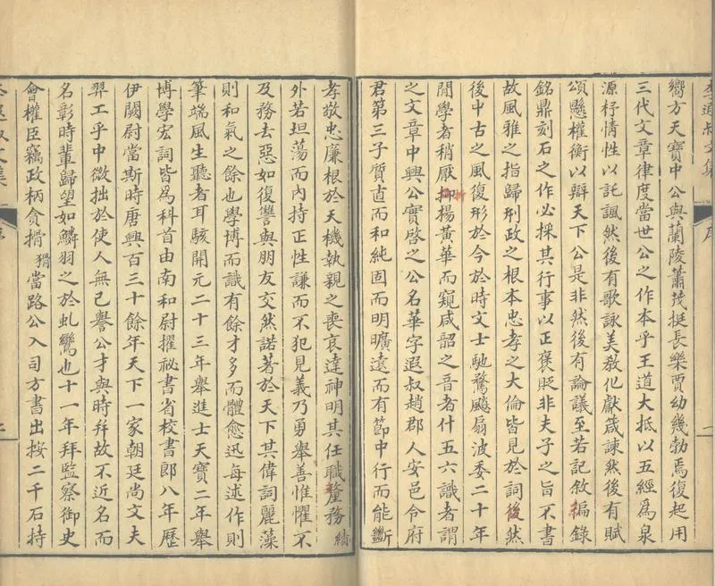 GJ2303989.李遐叔文集四卷一卷_P2.webp