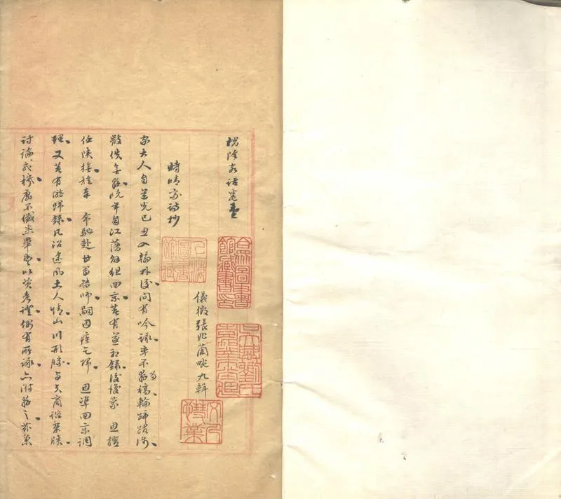 GJ2303043.槐陰客話二卷_P1.webp