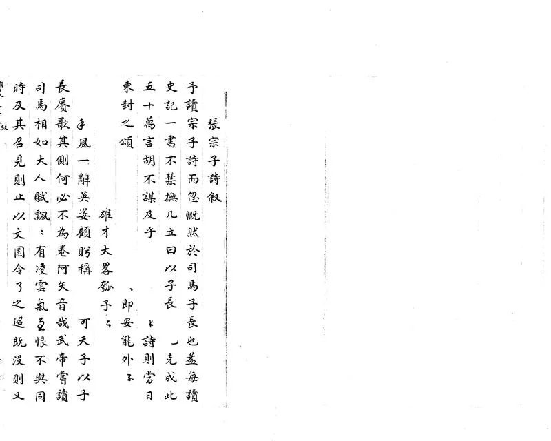 GJ2303576.張子詩粃五卷_P1.webp