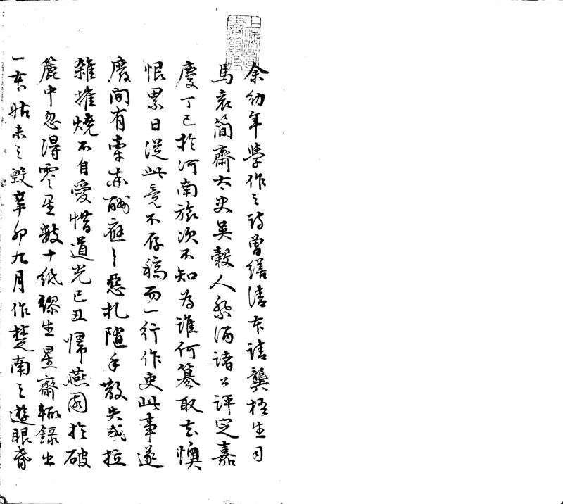 GJ2302411.望山書齋集一卷_P2.webp