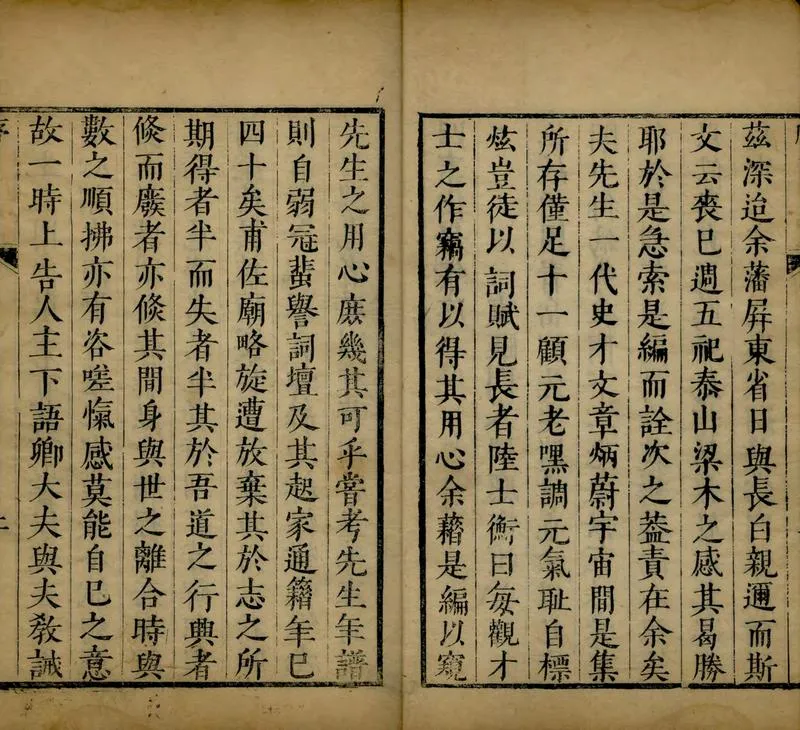 GJ2304855.四素山房集二十卷_P2.webp