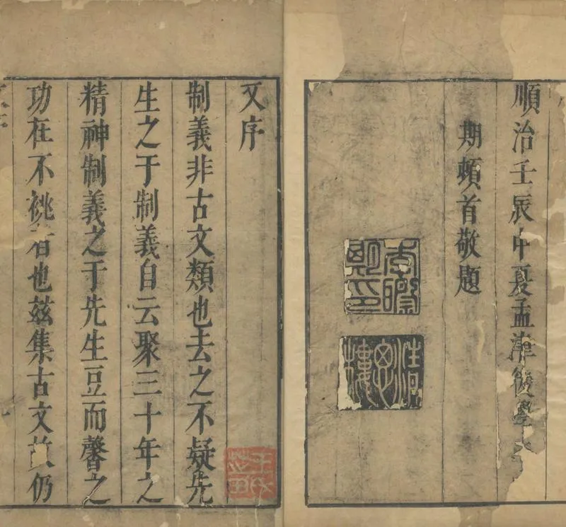 GJ2304321.方孟旋先生合集二十卷_P2.webp