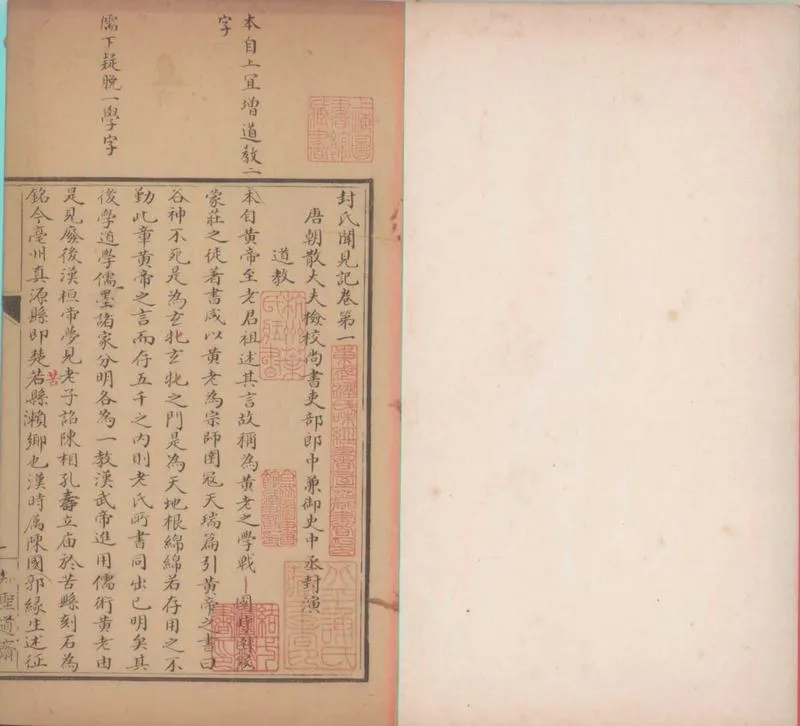 GJ2300387.封氏聞見記十卷_P1.webp