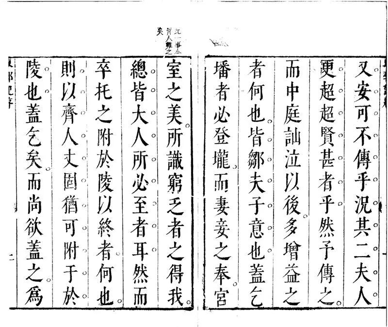 GJ2301859.東郭記二卷_P2.webp