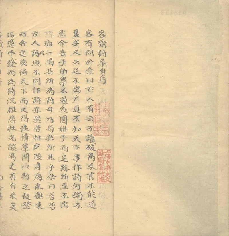 GJ2302554.容齋詩草四卷_P2.webp