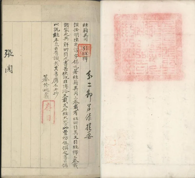 GJ2301928.經籍異同三卷_P2.webp