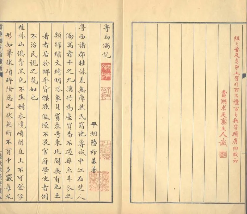 GJ2303674.粵西偶記一卷_P2.webp