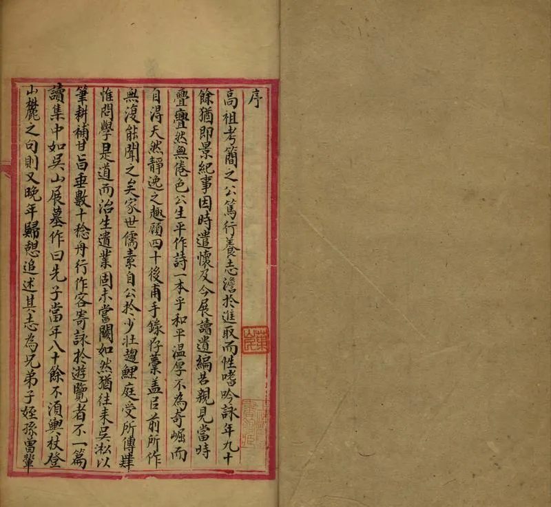 GJ2308376.仁和顧簡之先生詩稿一卷_P2.webp
