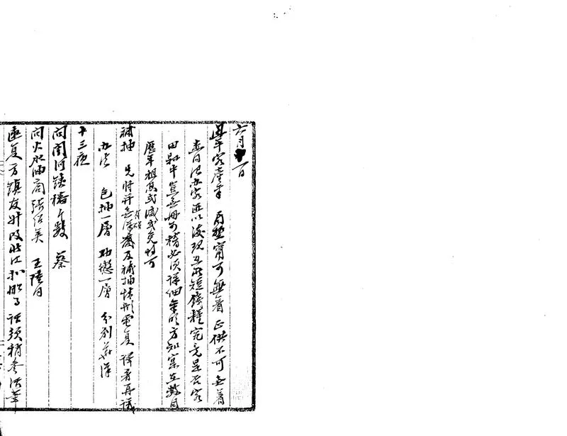 GJ2312730.尊聞錄不分卷_P2.webp