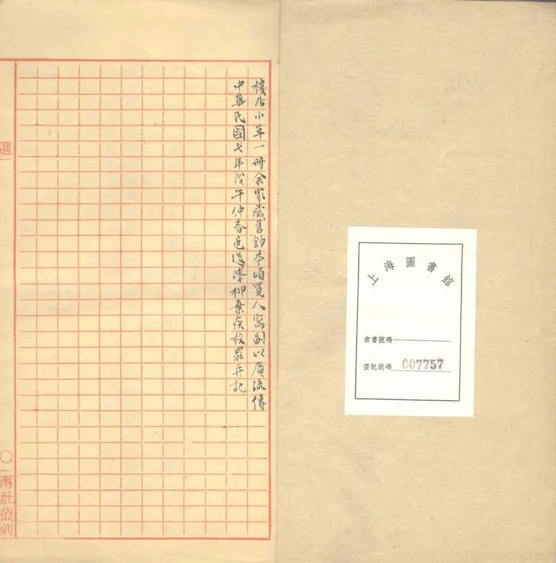 GJ2303423.樓居小草一卷_P2.webp