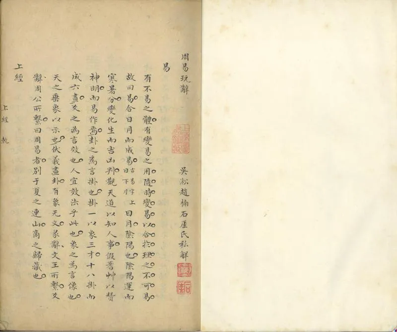 GJ2301355.周易玩辭不分卷_P2.webp