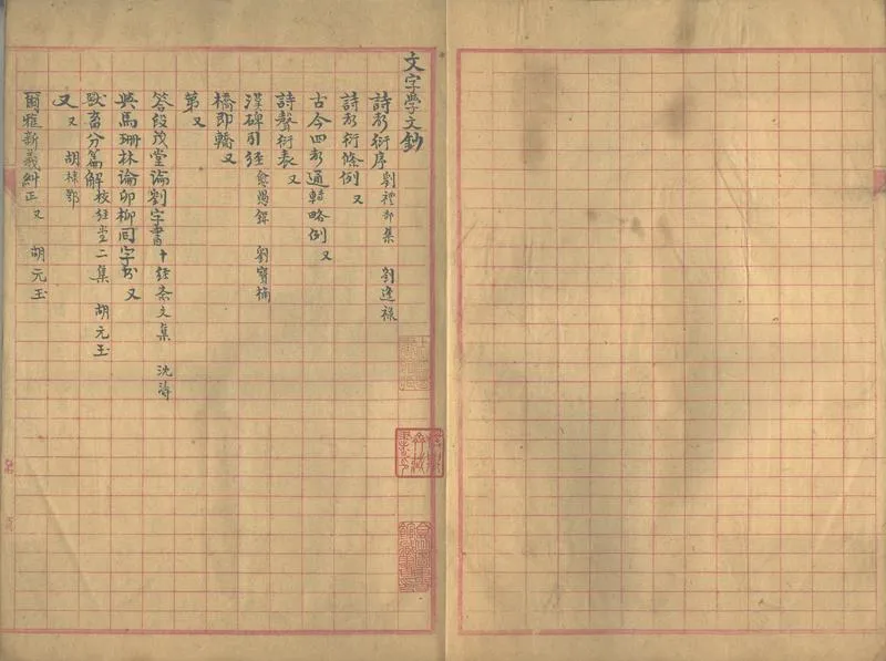 GJ2302719.文字學文鈔不分卷_P1.webp