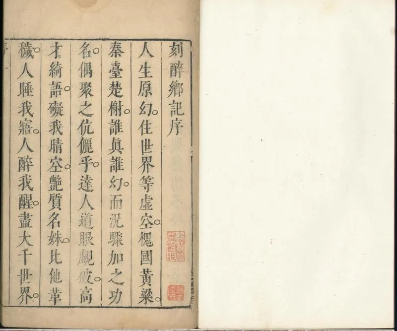 GJ2301897.醉鄉記二卷_P1.webp