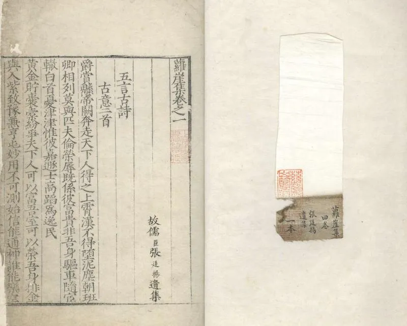 GJ2304476.蘿崖集五卷_P1.webp