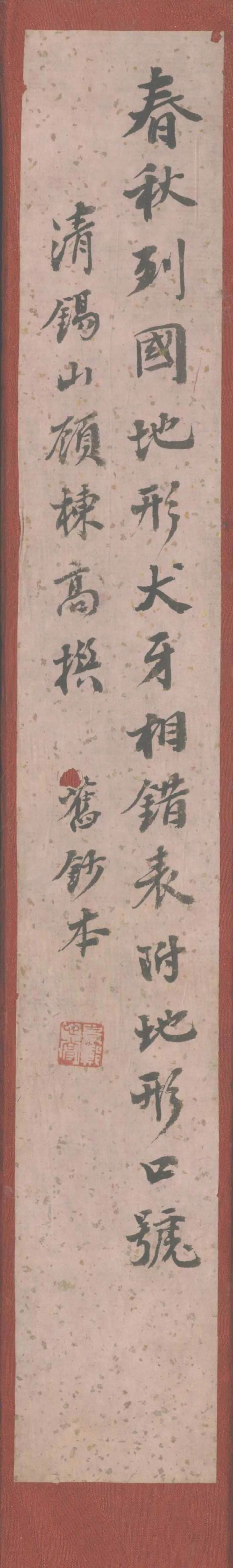 GJ2305471.春秋列國地形犬牙相錯表不分卷 地形口號一卷_P2.webp
