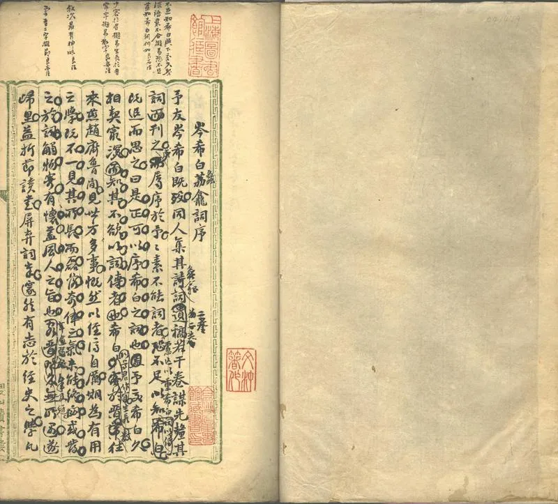 GJ2311184.稷山雜文不分卷_P2.webp