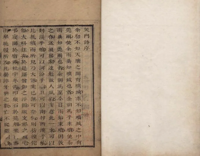 GJ2305130.笑門詩集二十五卷_P1.webp