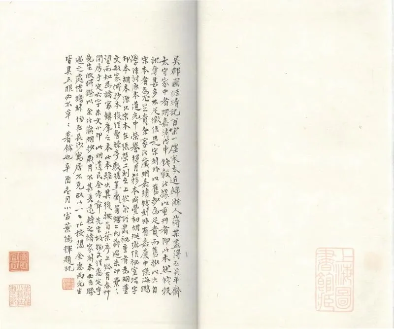 GJ2307340.吳郡圖經續記三卷_P1.webp