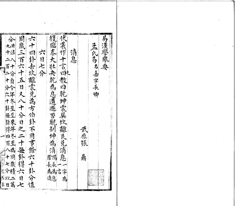 GJ2310753.易漢學舉要一卷訂誤一卷_P1.webp