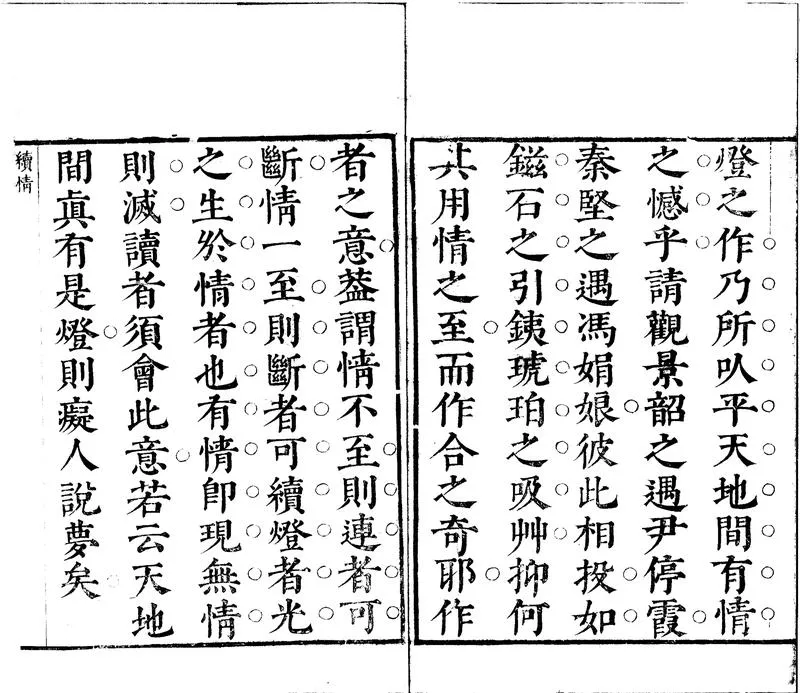 GJ2301857.續情燈傳奇二卷_P2.webp
