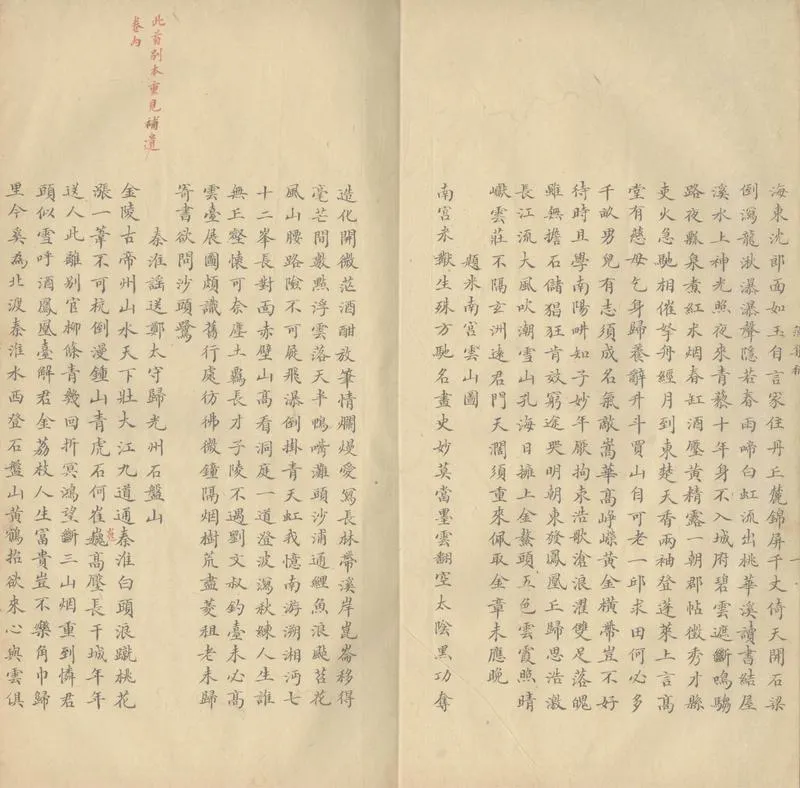 GJ2309752.蒲庵集補遺三卷_P2.webp