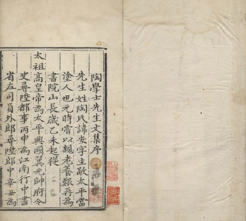 GJ2309654.陶學士先生文集二十卷一卷_P1.webp