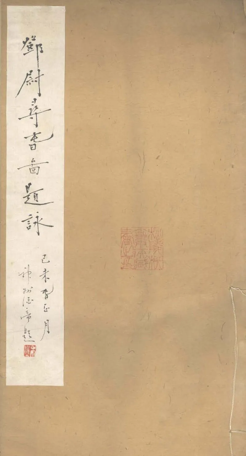 GJ2303459.鄧尉尋春圖題詠不分卷_P1.webp