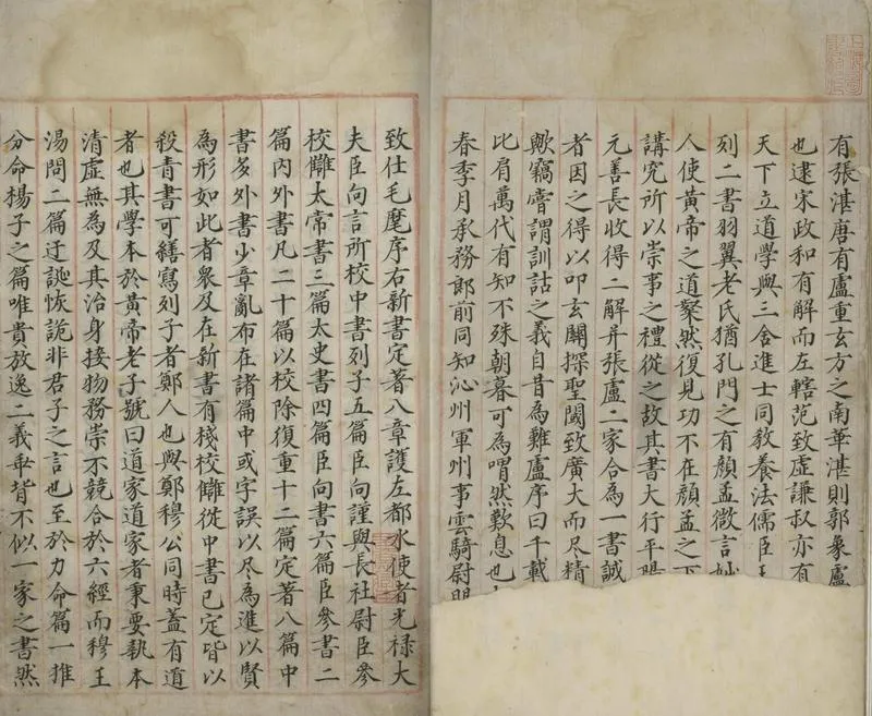 GJ2305591.冲虚至德真經四解二十卷_P2.webp