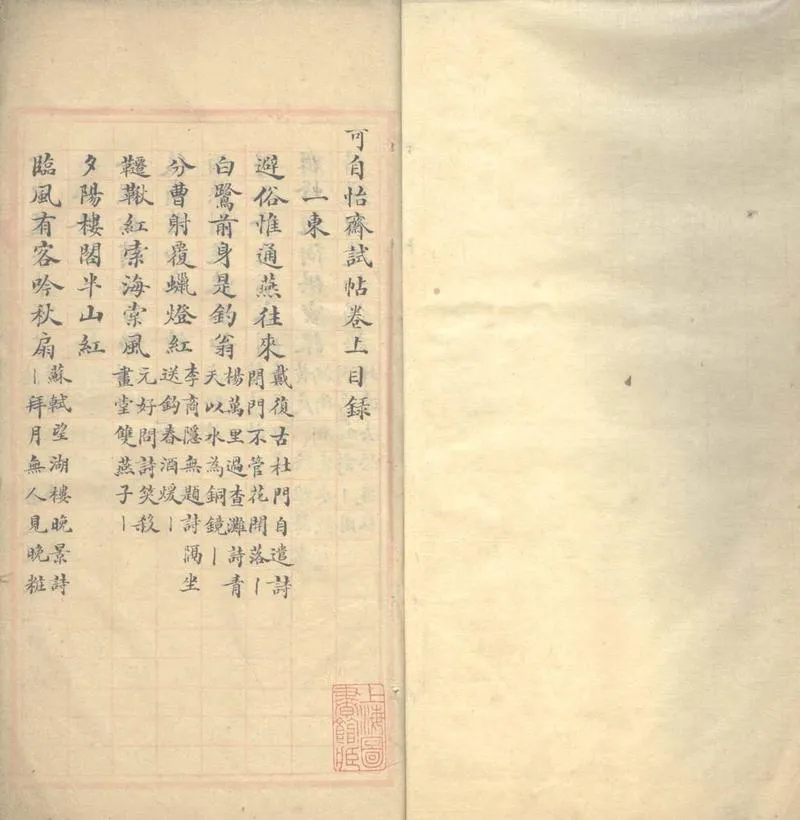 GJ2303744.可自怡齋試帖二卷_P2.webp