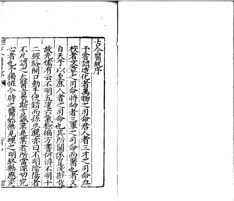 GJ2300681.古今醫統大全一百卷_P2.webp
