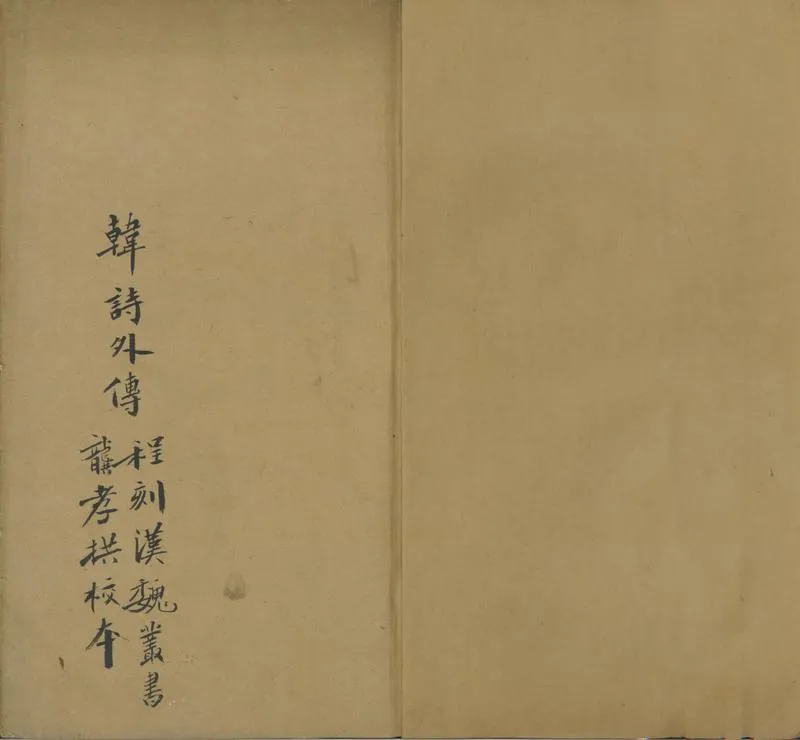 GJ2301464.韓詩外傳十卷_P1.webp