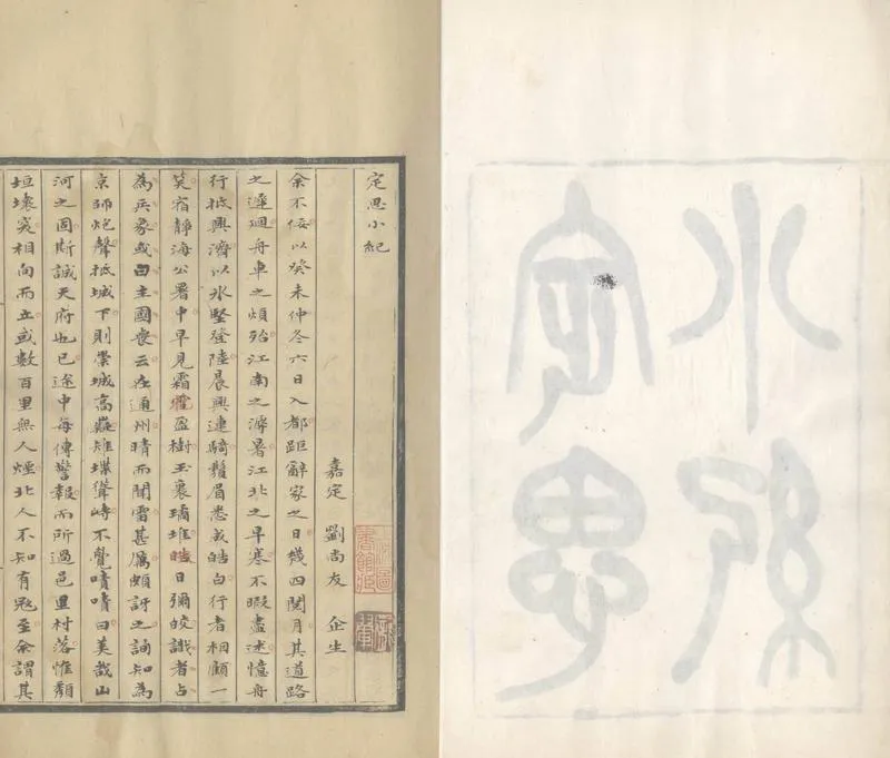 GJ2307601.定思小紀一卷一卷_P2.webp